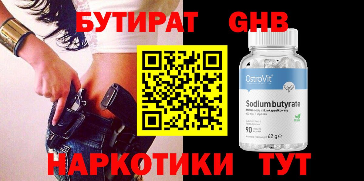 БУТИРАТ GHB  Вход с VPN  Сухой Лог 