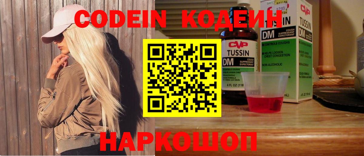 Codein напиток Lean (лин)  Кодеиновый сироп Lean напиток Lean (лин)  Вход с VPN  Сухой Лог 