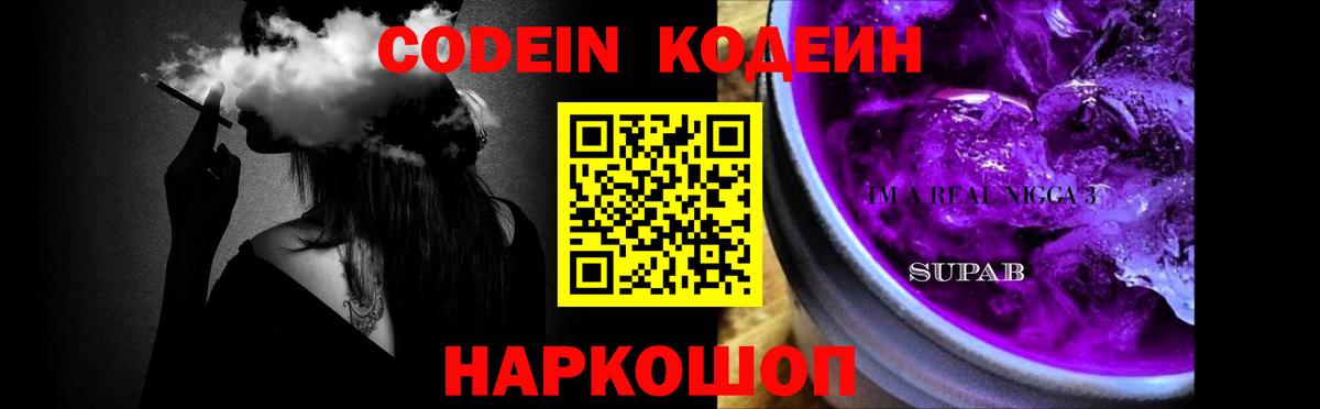 Кодеиновый сироп Lean Purple Drank Сухой Лог