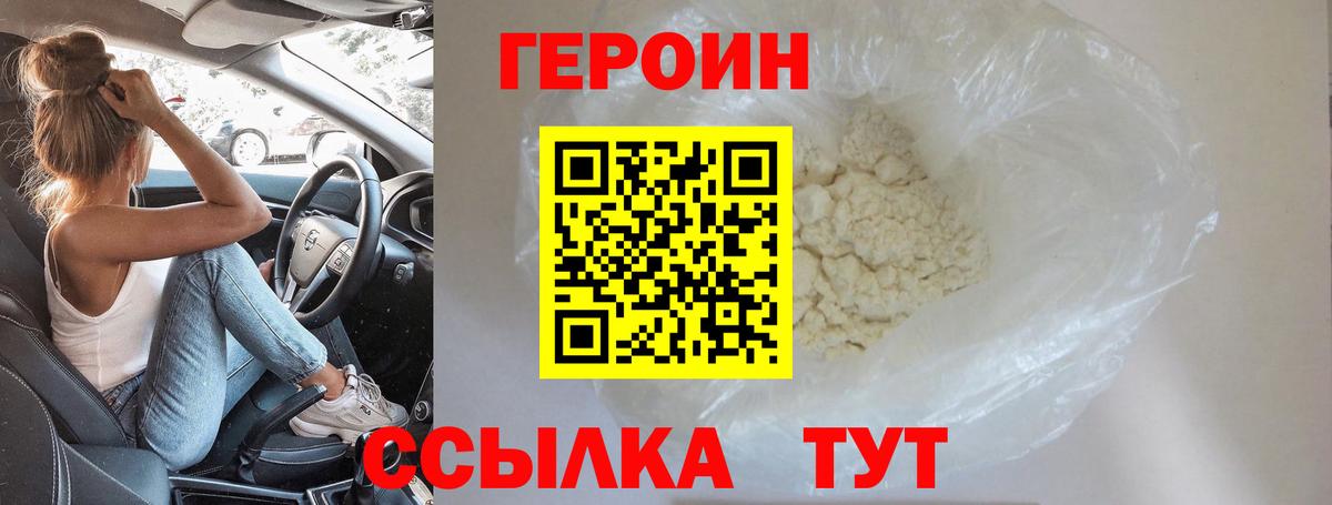 Сухой Лог  ГЕРОИН белый  Вход с VPN 