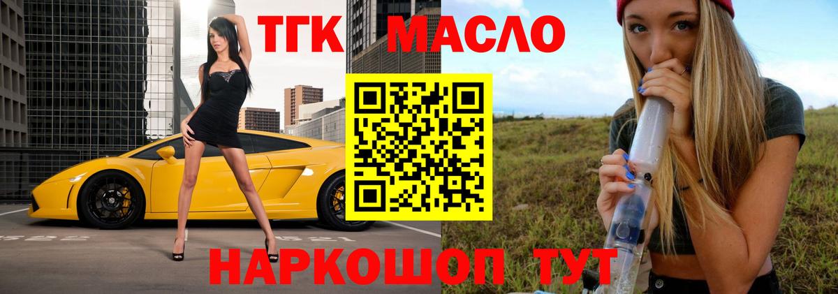 ТГК THC oil  Вход с VPN  Сухой Лог  Дистиллят ТГК Wax 